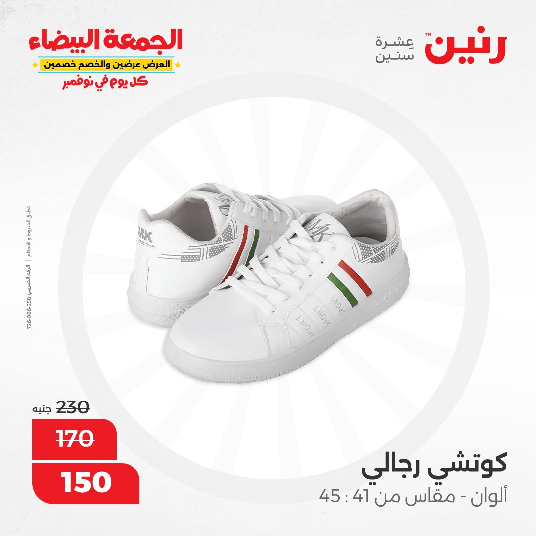 raneen offers from 1nov to 2nov 2024 عروض رنين من 1 نوفمبر حتى 2 نوفمبر 2024 صفحة رقم 194